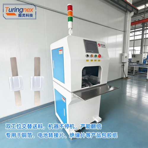 TR-KL03 双工位送料铜箔包胶机