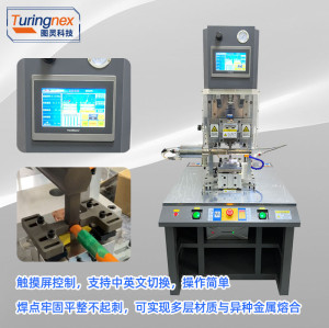 TR-2080 超声波金属焊接机