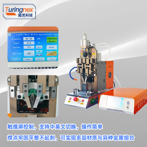 TR-2040 超声波金属焊接机