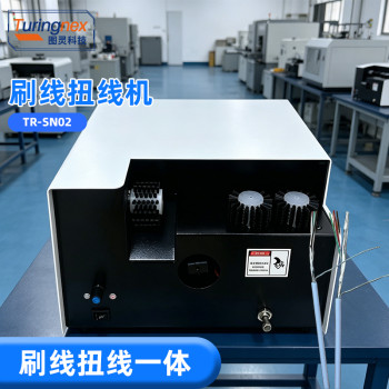 TR-SN02 刷线扭线机