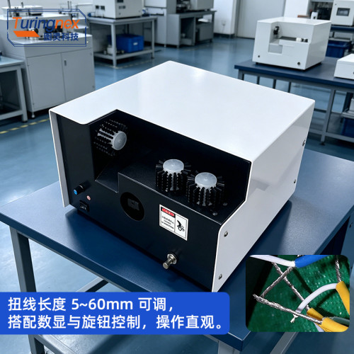 TR-SN02 刷线扭线机