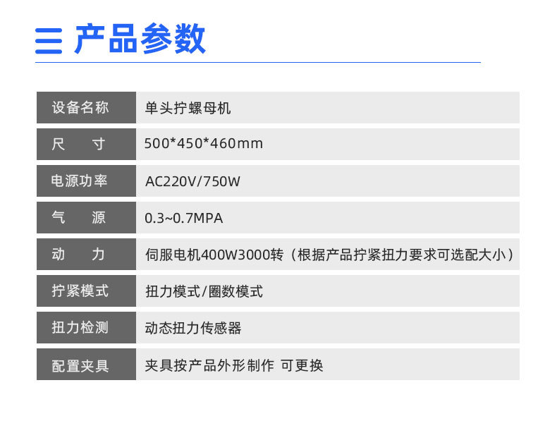 TR-SL01半自动伺服连接器拧螺帽机