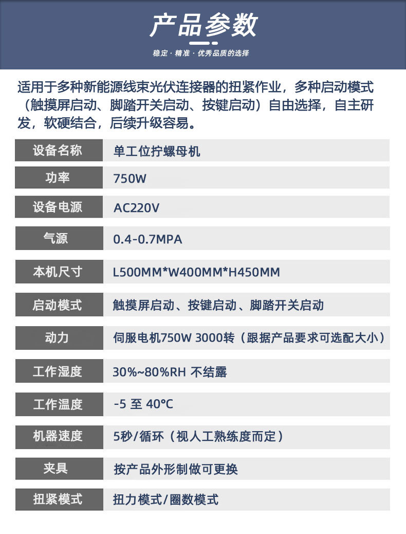 TR-SL01半自动伺服连接器拧螺帽机