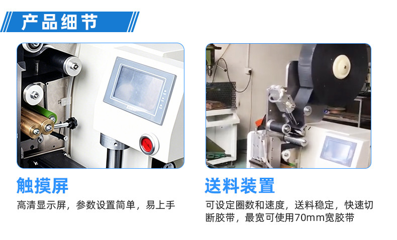TR-J5半自动85mm宽点缠胶布机