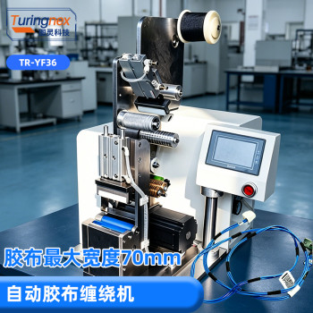 TR-YF36 自动点缠胶布机