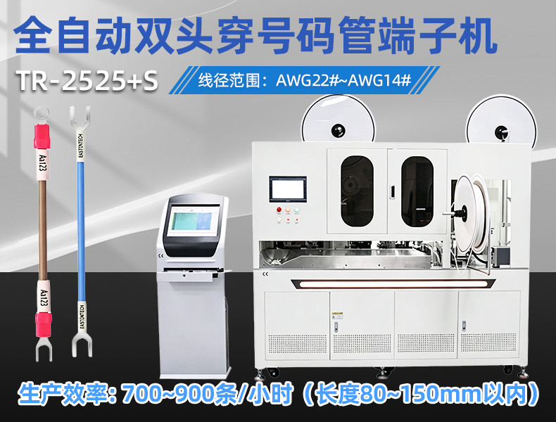 TR-GZ520 穿号码管印字端子机