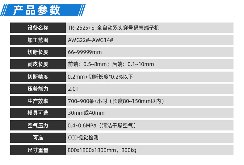 TR-GZ520 穿号码管印字端子机