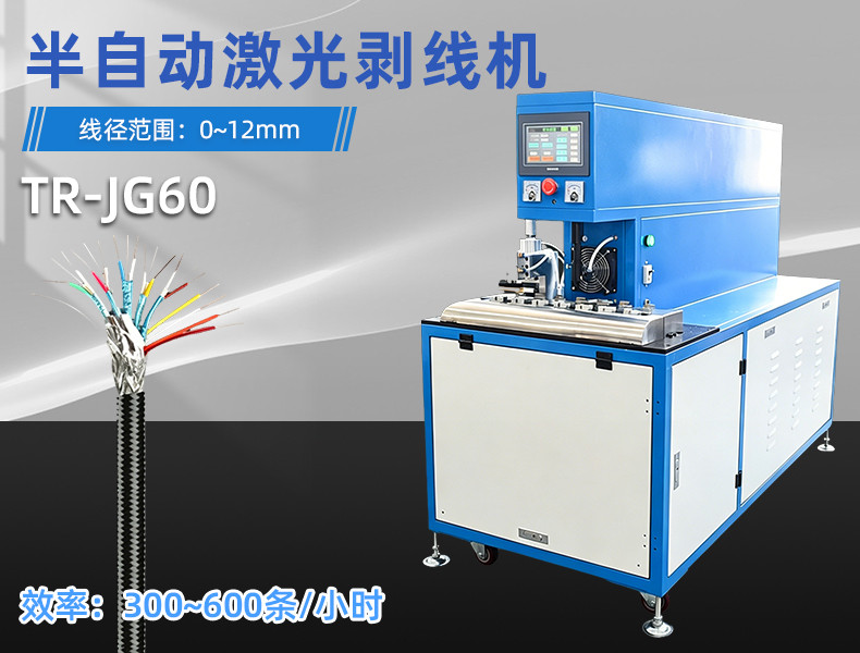 TR-880L 全自动护套芯线电脑剥线机(0.75-25mm2)