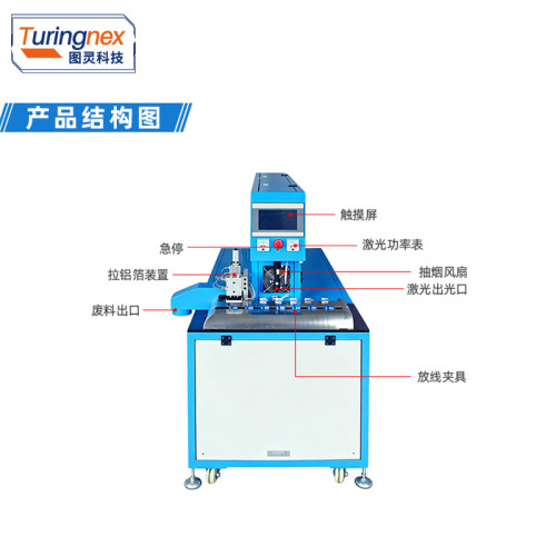 TR-JG60 半自动激光剥线机