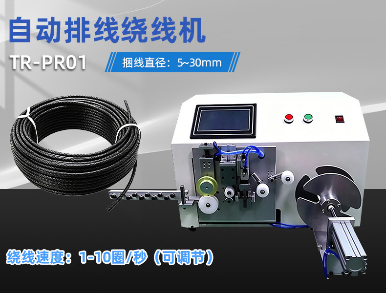 TR-1200XZ全自动波纹管切管机