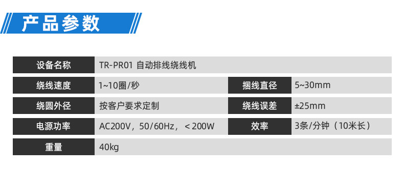 TR-1200XZ全自动波纹管切管机