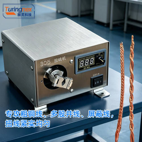 TR-805 方口夹扭线机