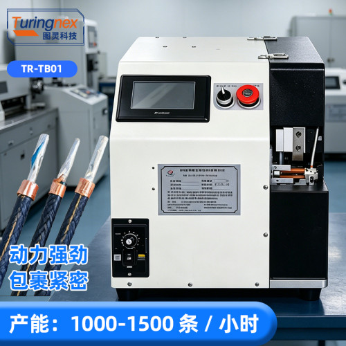 TR-TB01 自动线材包铜箔机