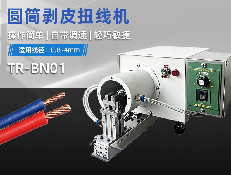 TR-620半自动气动剥皮机