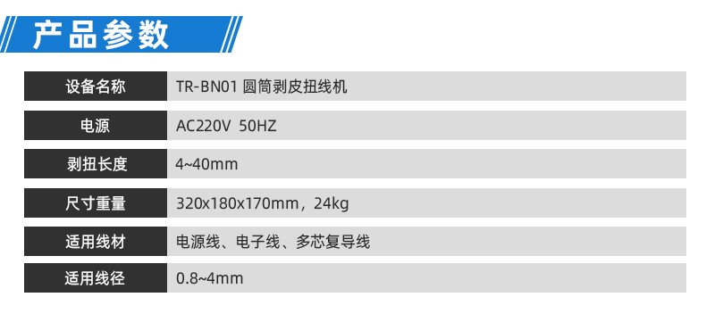 TR-620半自动气动剥皮机