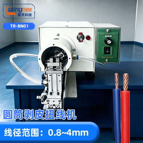 TR-BN01 圆筒剥皮扭线机