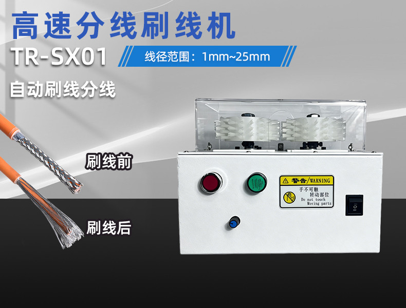 TR-J5半自动85mm宽点缠胶布机