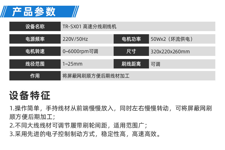 TR-J5半自动85mm宽点缠胶布机