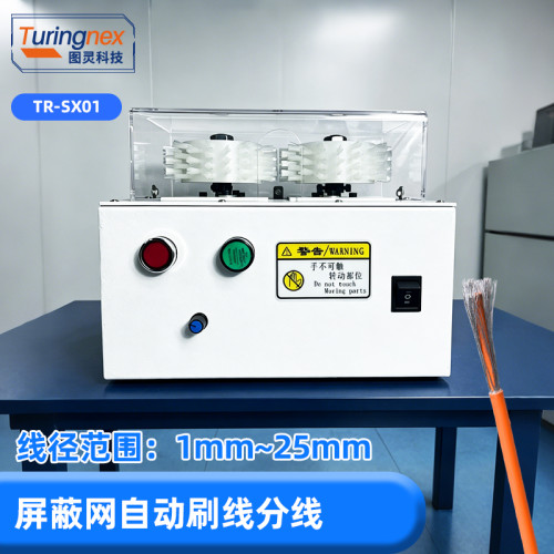TR-SX01 高速分线刷线机