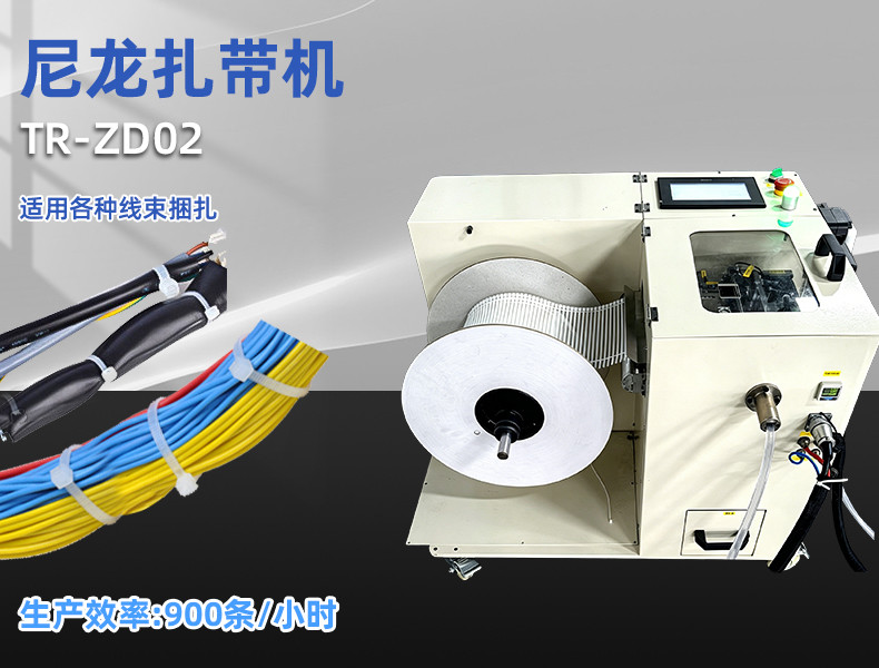 TR-620S-150手持式尼龙扎带机