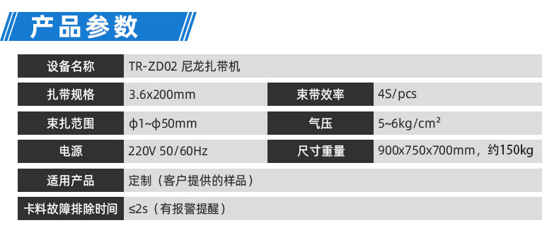 TR-620S-150手持式尼龙扎带机
