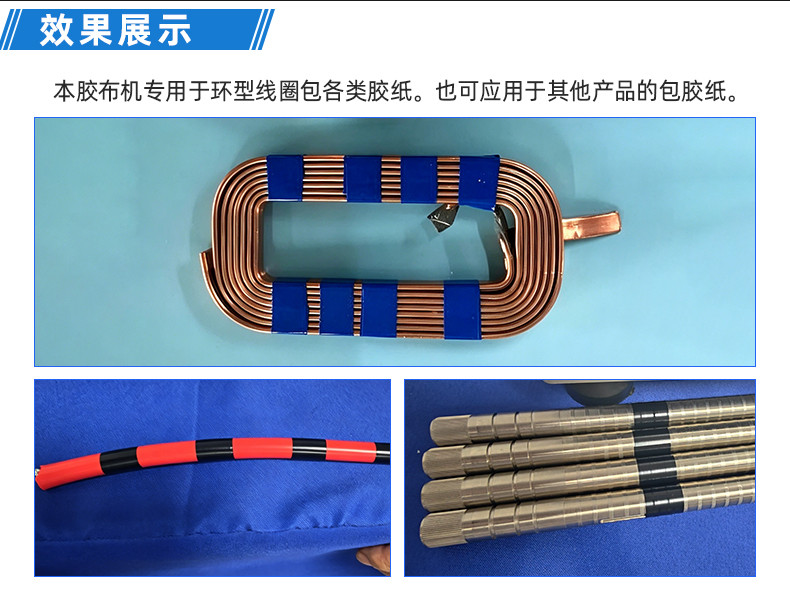 TR-J5半自动85mm宽点缠胶布机