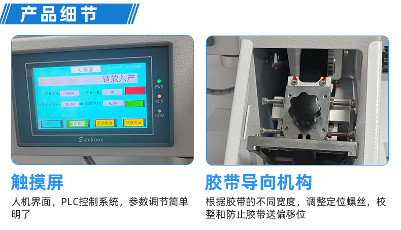 TR-J5半自动85mm宽点缠胶布机