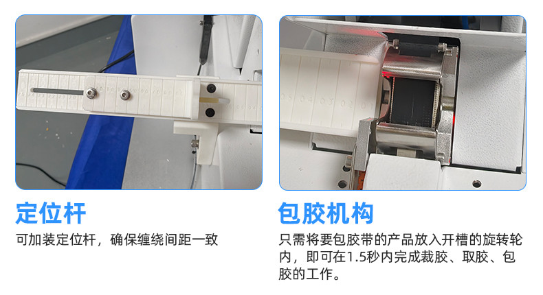 TR-J5半自动85mm宽点缠胶布机