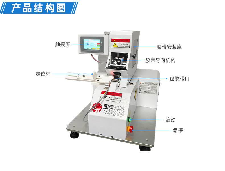 TR-J5半自动85mm宽点缠胶布机