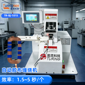 TR-BJ1015 自动线圈包胶纸机