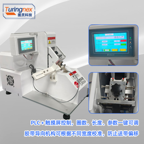 TR-BJ1015 自动线圈包胶纸机