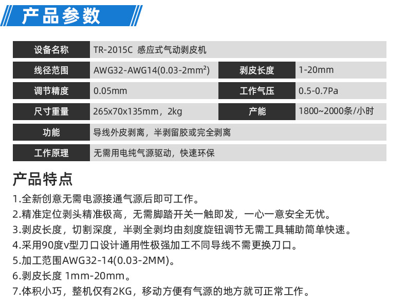 TR-620半自动气动剥皮机
