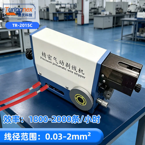 TR-2015C 感应式气动剥皮机