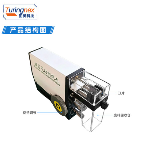 TR-2015C 感应式气动剥皮机