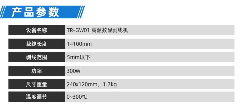 TR-880L 全自动护套芯线电脑剥线机(0.75-25mm2)