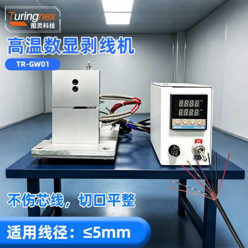 TR-GW01 高温数显剥线机