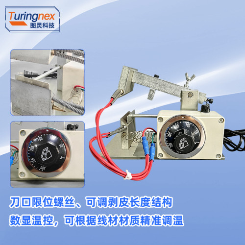 TR-GW01 高温数显剥线机