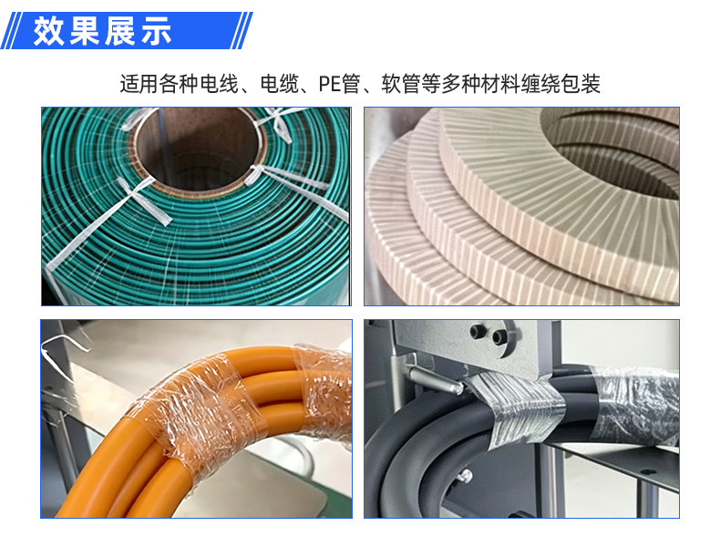 TR-J5半自动85mm宽点缠胶布机