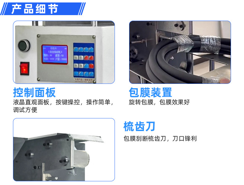 TR-J5半自动85mm宽点缠胶布机