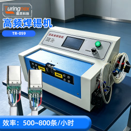 TR-059 高频焊锡机