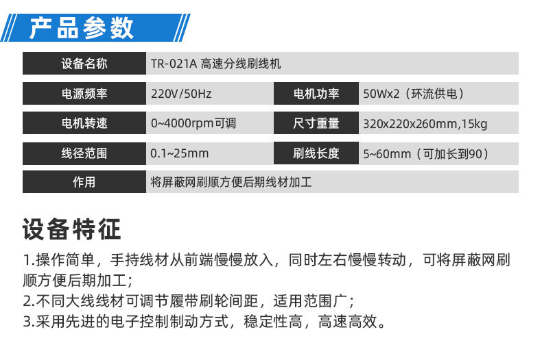 TR-J5半自动85mm宽点缠胶布机