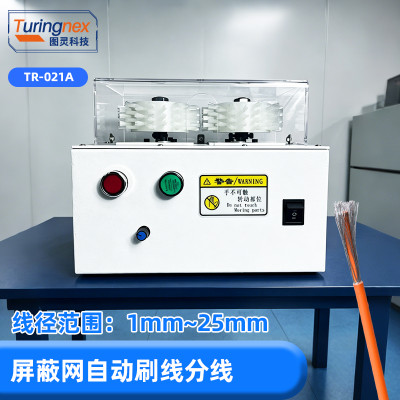 TR-021A 高速分线刷线机