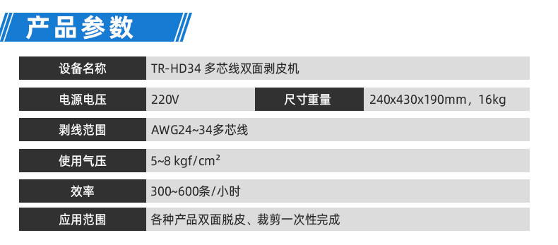 TR-620半自动气动剥皮机