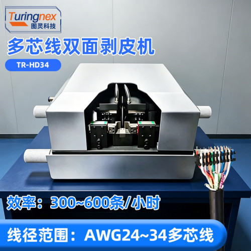 TR-HD34 多芯线双面剥皮机