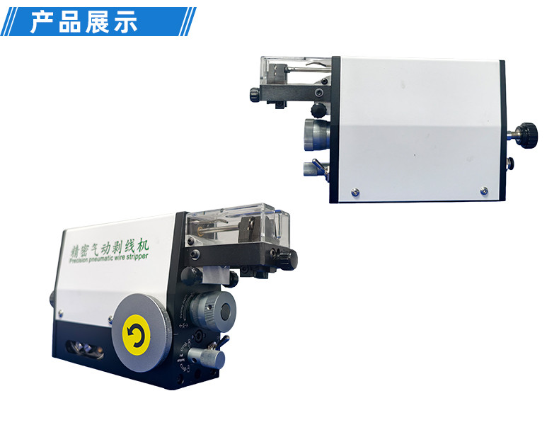 TR-620半自动气动剥皮机