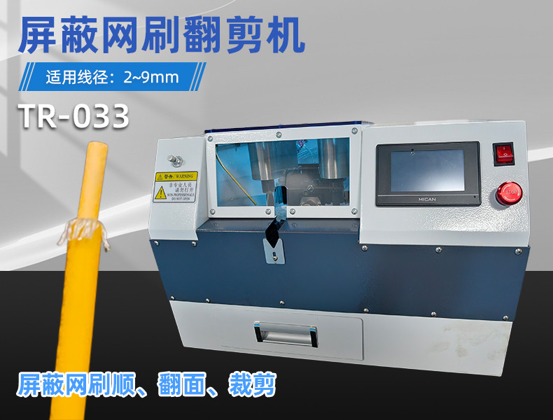TR-J5半自动85mm宽点缠胶布机