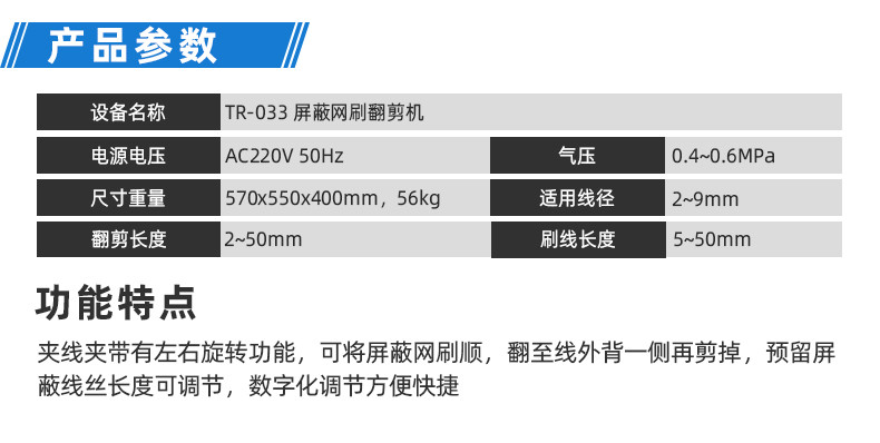 TR-J5半自动85mm宽点缠胶布机