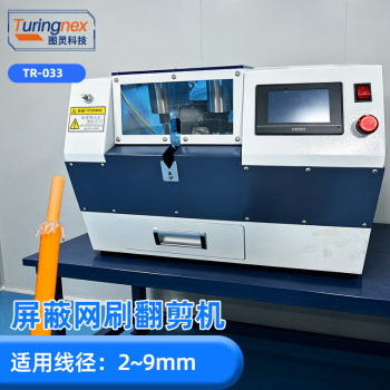 TR-033 自动刷剪编织机