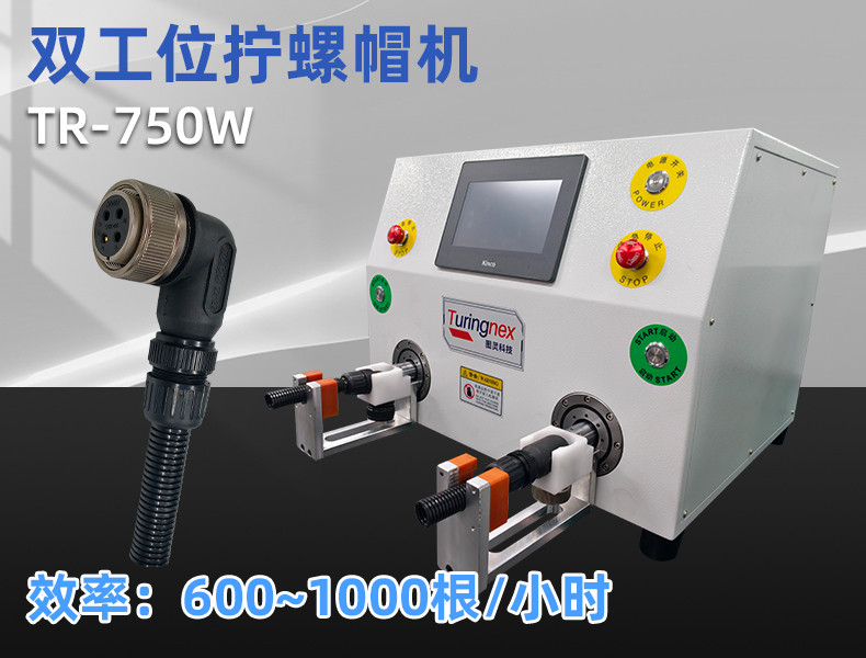 TR-J5半自动85mm宽点缠胶布机