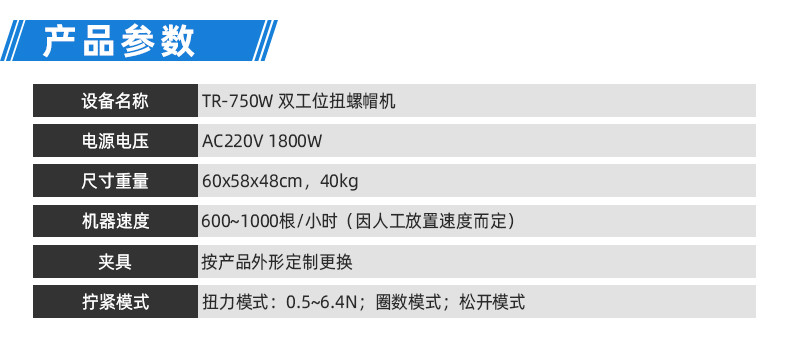 TR-J5半自动85mm宽点缠胶布机